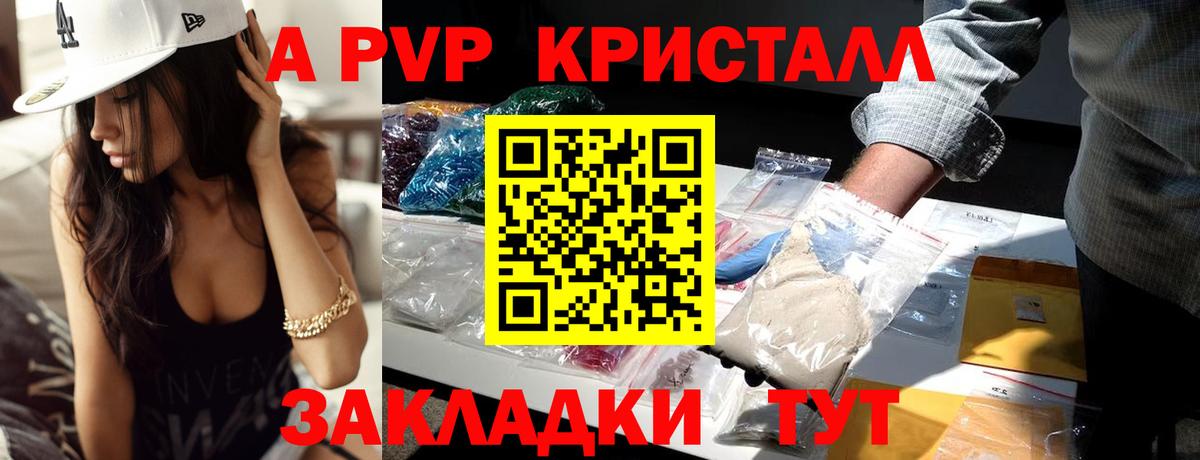 Alpha PVP Crystall  Alfa_PVP VHQ  Вход с VPN  цена наркотик  APVP СК  Красноармейск 