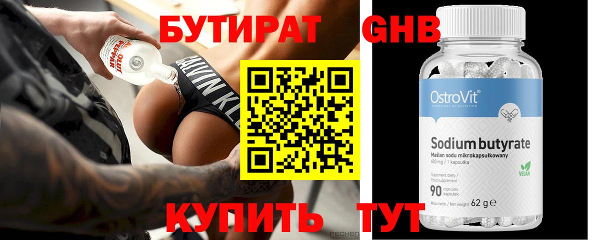 Красноармейск  БУТИРАТ BDO  Вход с VPN 