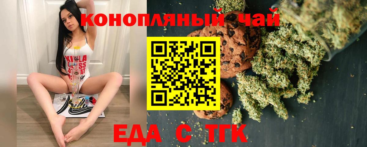 Красноармейск  Cannafood конопля  Вход с VPN 