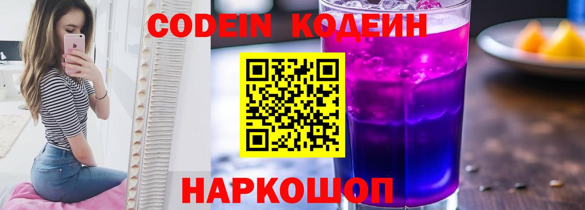 Красноармейск  закладка  Вход с VPN  Кодеин Purple Drank 