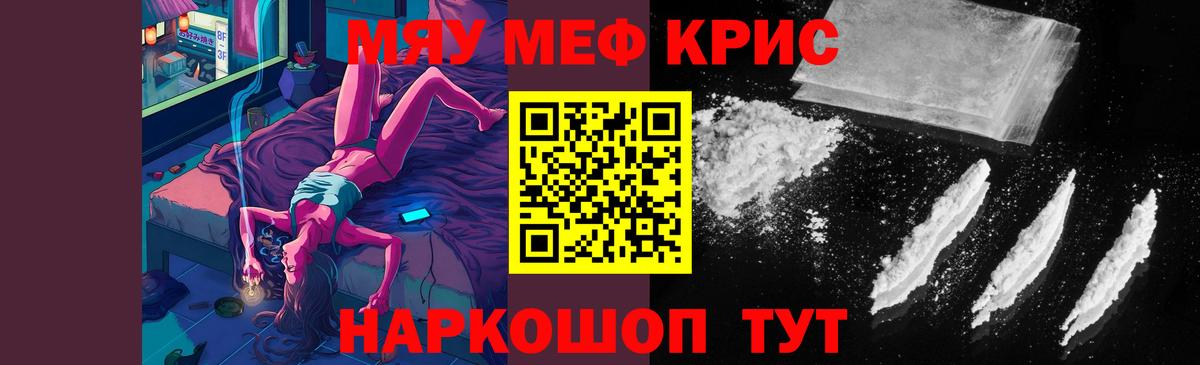 МЯУ-МЯУ mephedrone  МЯУ-МЯУ  Меф VHQ  Красноармейск  Вход с VPN 