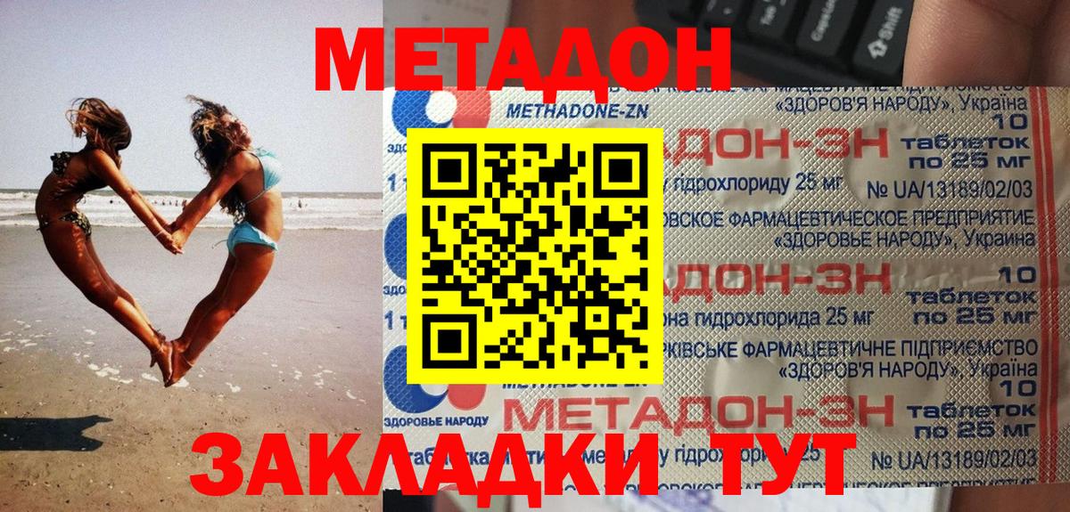 МЕТАДОН кристалл Красноармейск