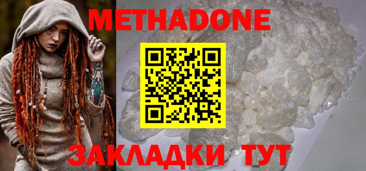 Красноармейск  Метадон белоснежный  МЕТАДОН methadone  Вход с VPN 