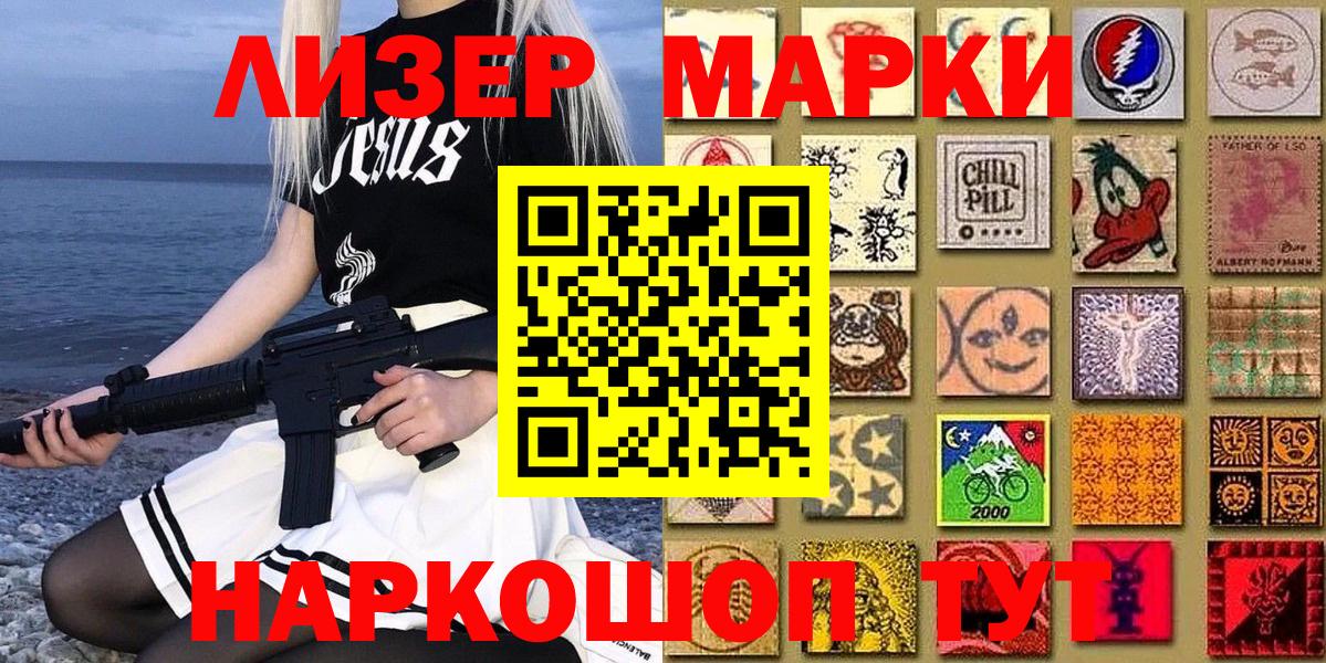 Наркотические марки 1,8мг Красноармейск