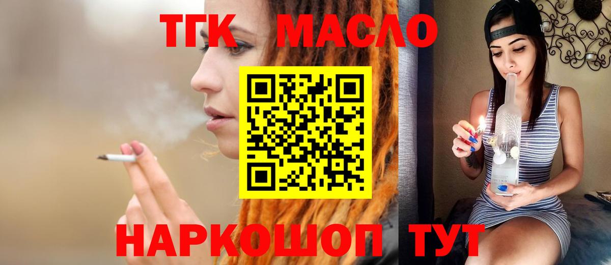 Дистиллят ТГК вейп с тгк  Дистиллят ТГК Wax  Вход с VPN  Красноармейск 